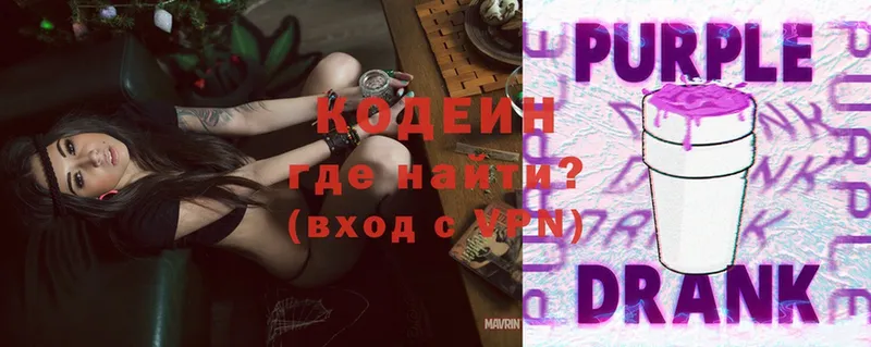 Codein Purple Drank  наркошоп  Кувандык 