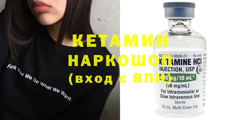 Кетамин ketamine  Кувандык 